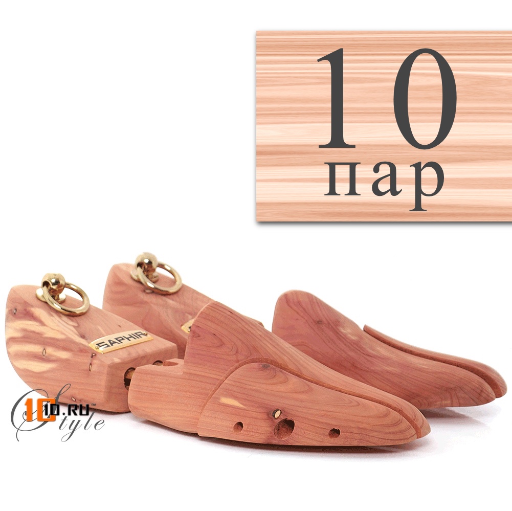 Формодержатели для обуви Saphir кедр 10 пар